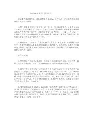 卢沟桥的狮子反思