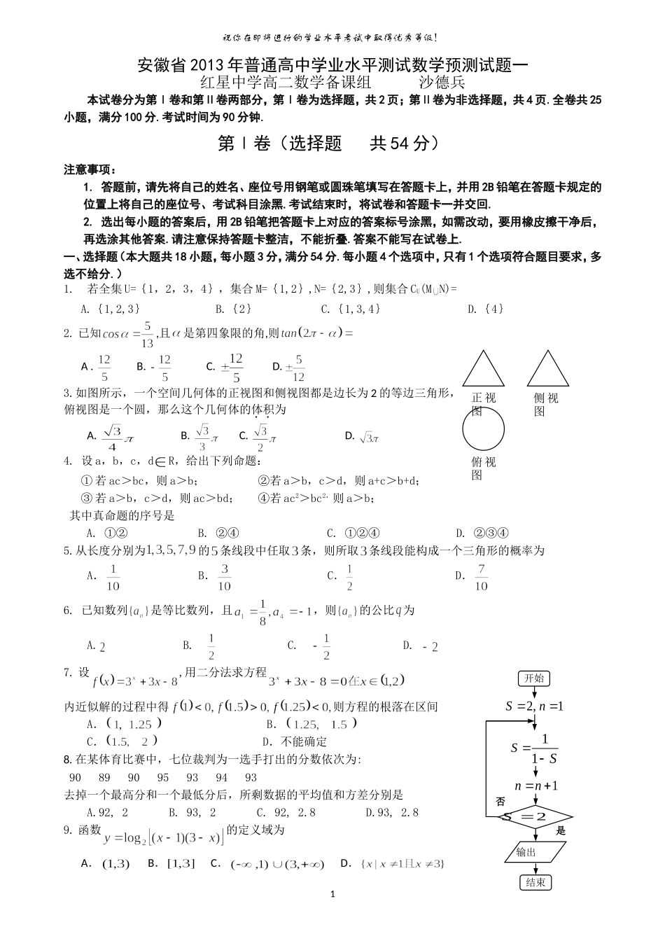 学业水平预测1_第1页