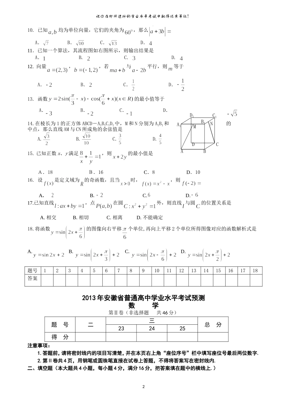学业水平预测1_第2页