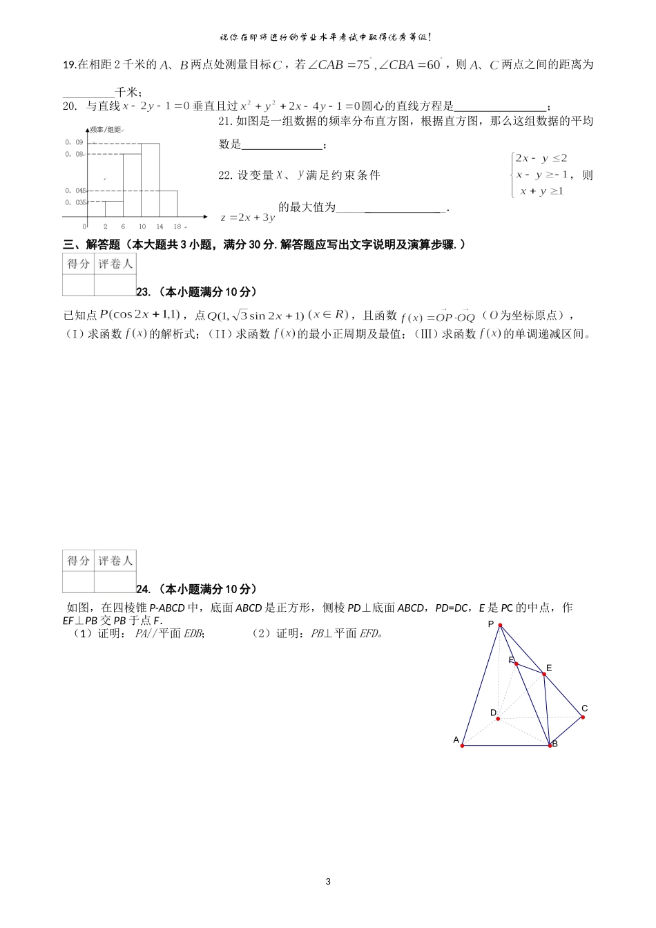 学业水平预测1_第3页