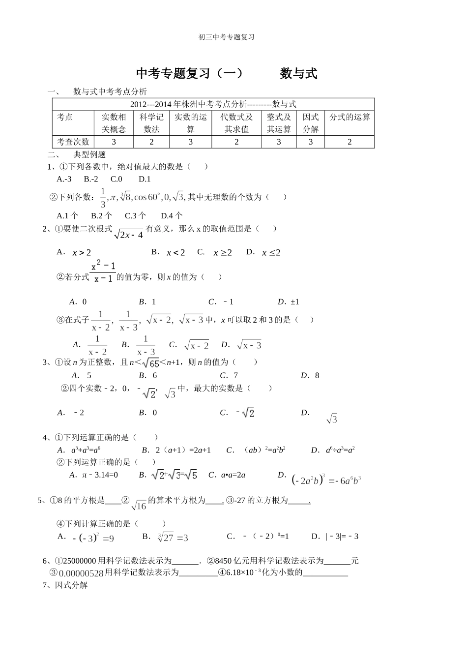 中考专题一数与式_第1页