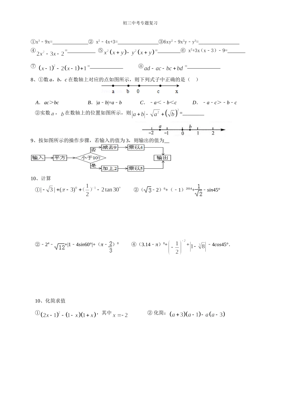 中考专题一数与式_第2页