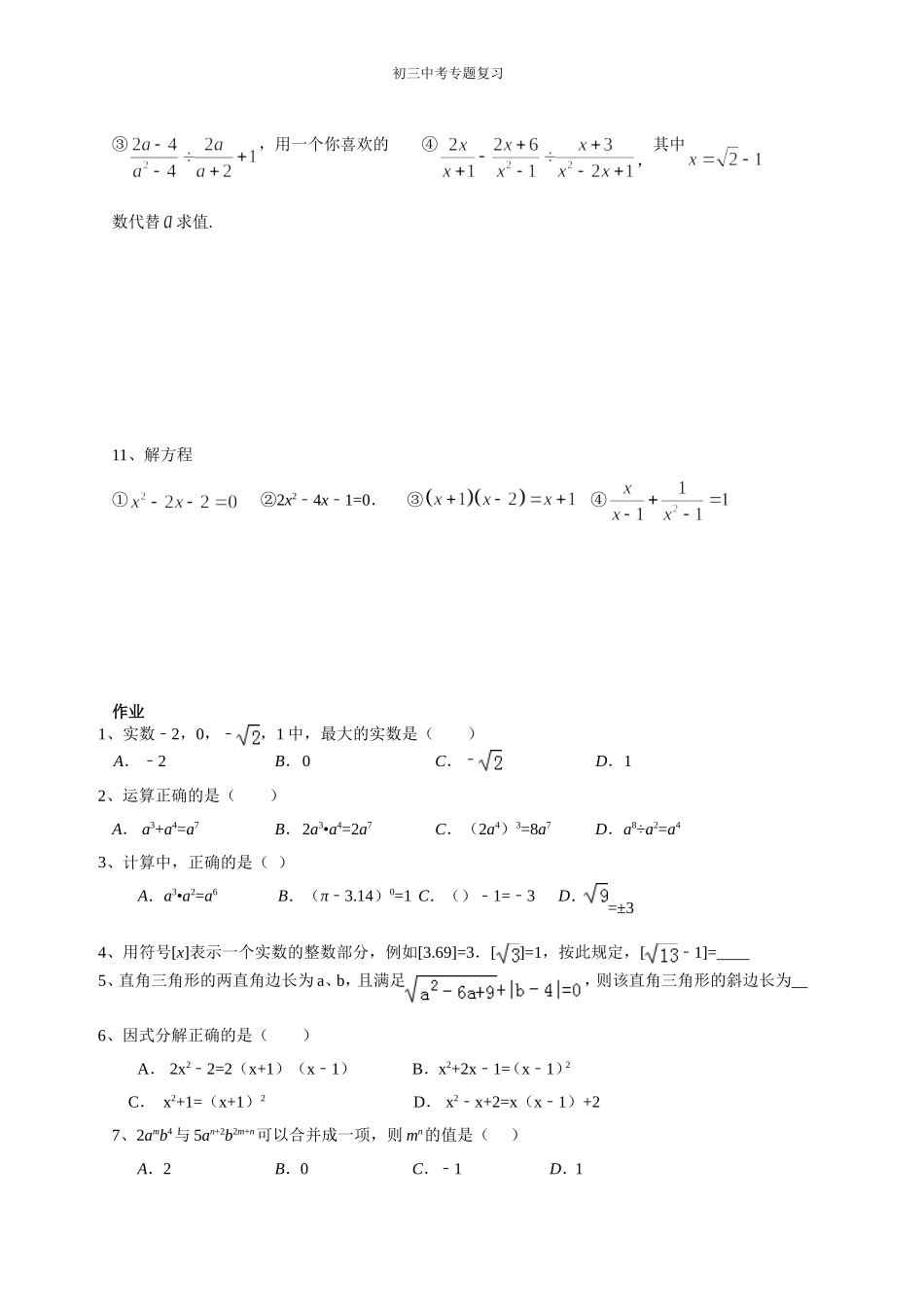 中考专题一数与式_第3页