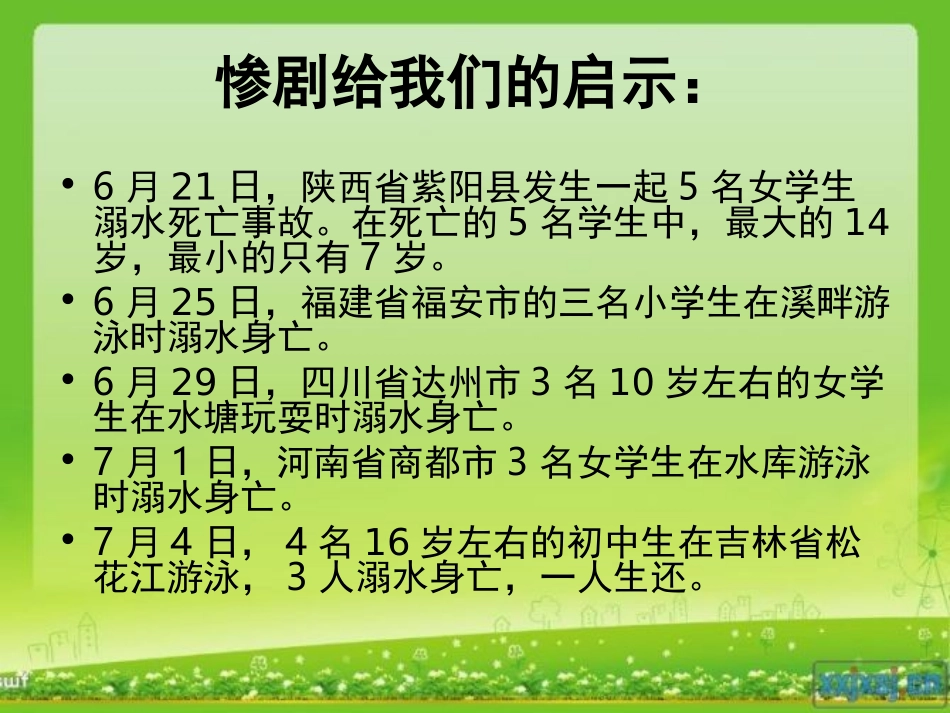 珍爱生命_预防溺水(1)_第3页