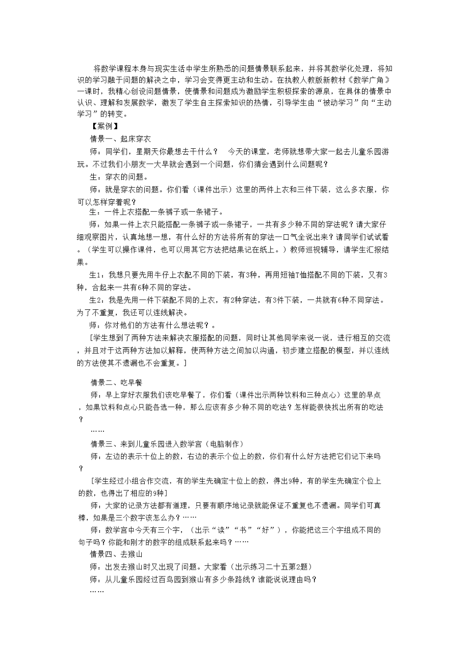 三年级搭配问题情境导入案例_第1页
