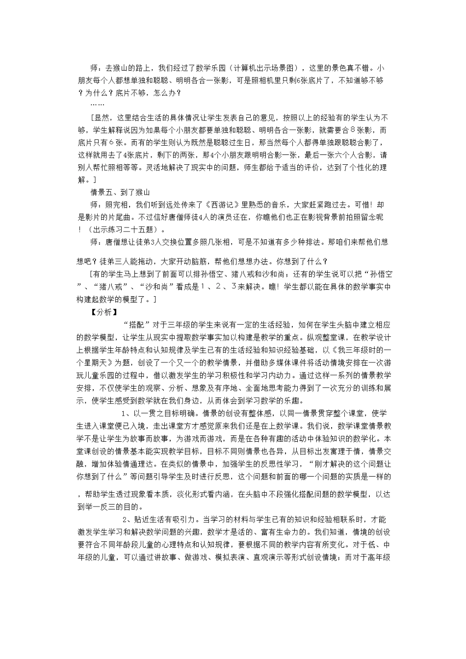 三年级搭配问题情境导入案例_第2页