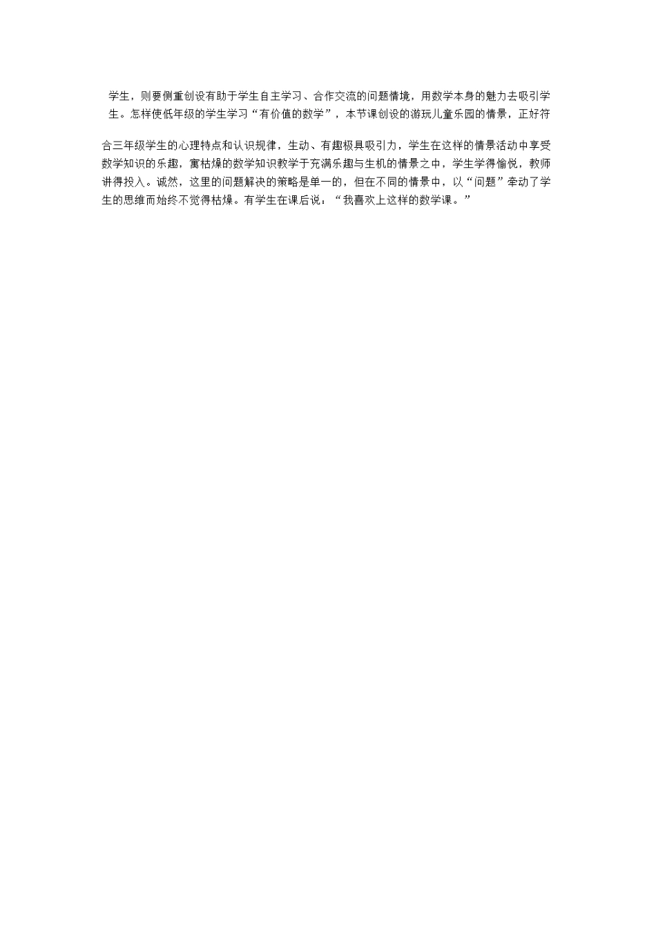 三年级搭配问题情境导入案例_第3页