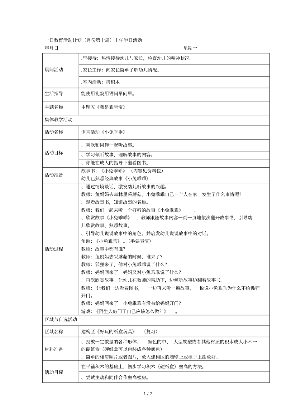 一日教育活动计划11月份第十周上午半日活动_第1页