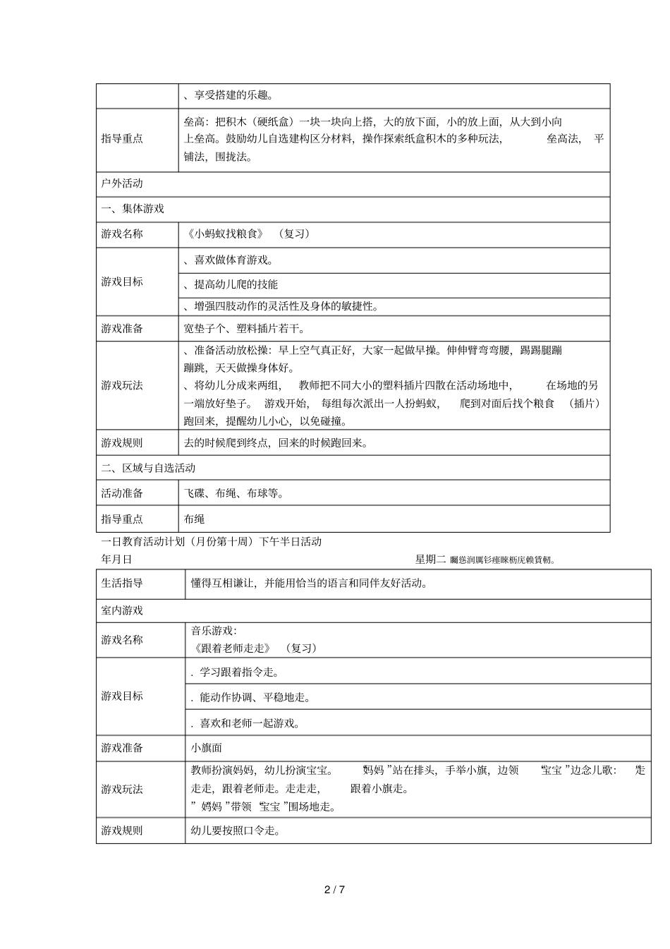 一日教育活动计划11月份第十周上午半日活动_第2页