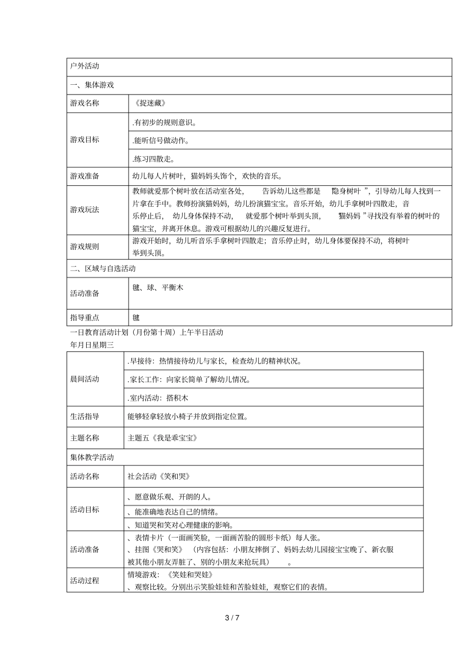 一日教育活动计划11月份第十周上午半日活动_第3页