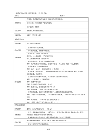 一日教育活动计划11月份第十周上午半日活动