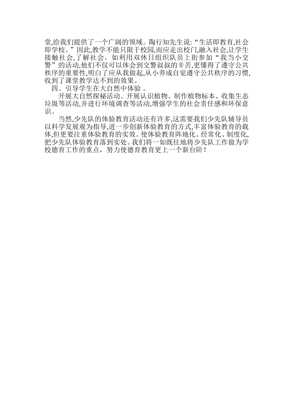 少先队德育论文_第2页