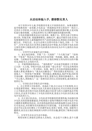 少先队德育论文