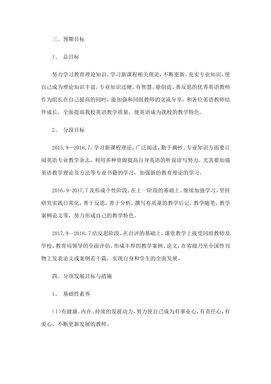 初中英语教师三年个人发展规划_第2页