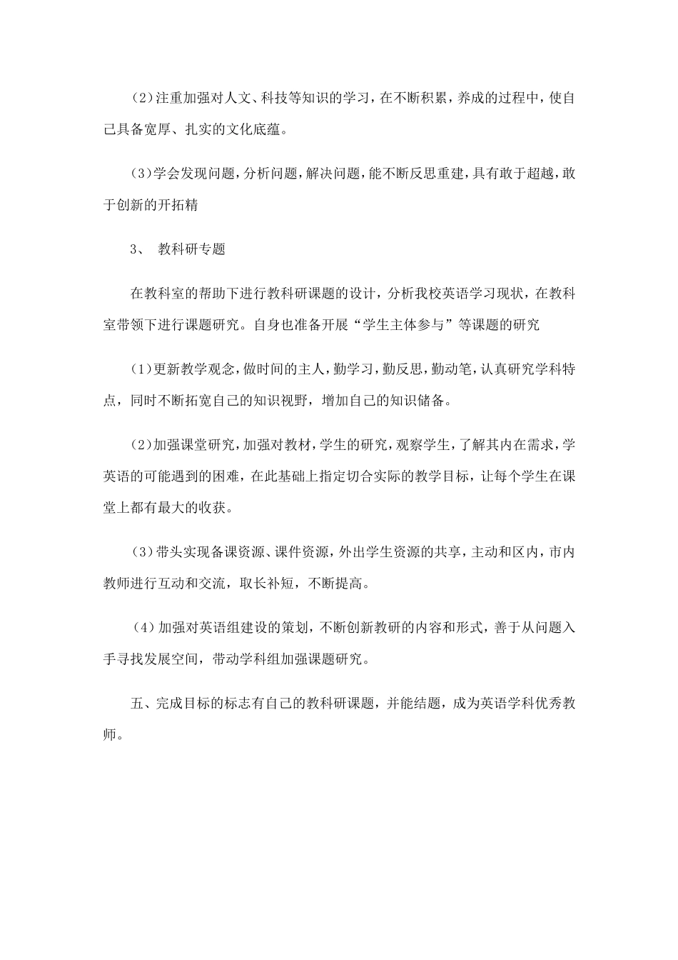 初中英语教师三年个人发展规划_第3页