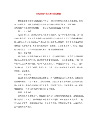 市场策划可视化求职简历模板 