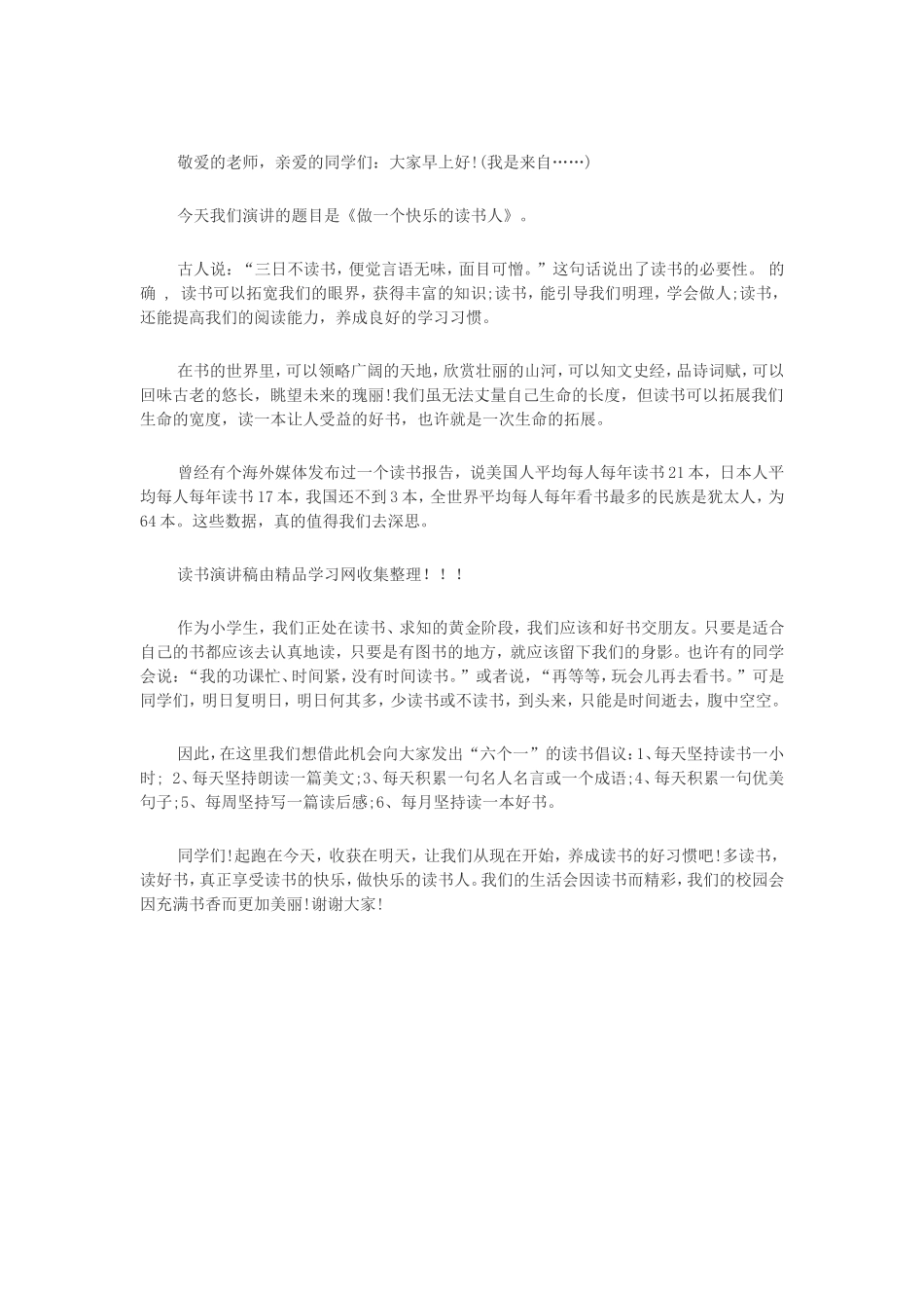 《做一个快乐的读书人》_第1页