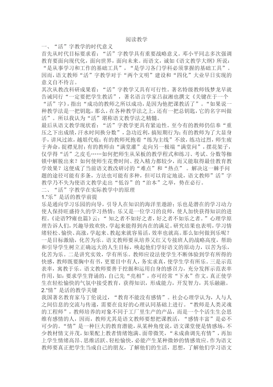 新阅读教学建MicrosoftWord文档_第1页