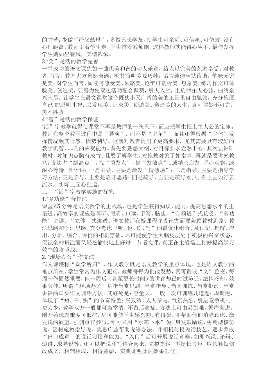 新阅读教学建MicrosoftWord文档_第2页