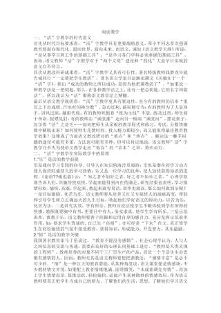 新阅读教学建MicrosoftWord文档