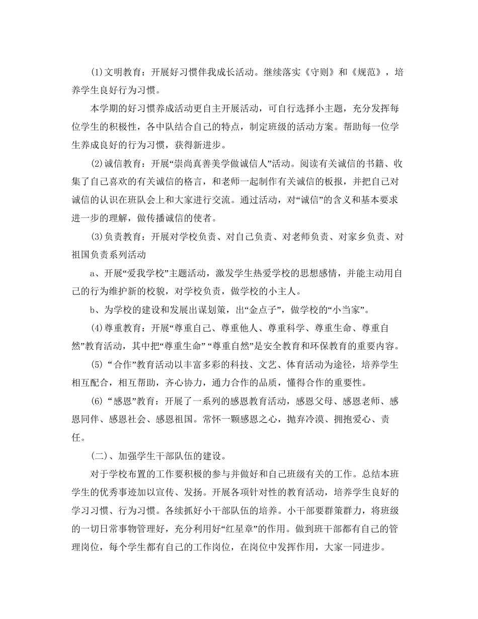 一年级德育的工作计划_第2页