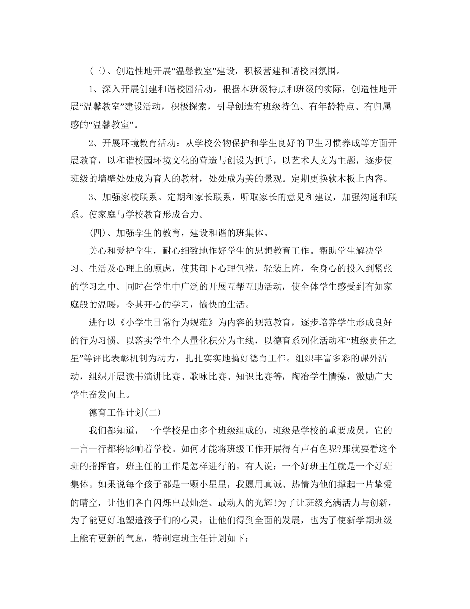 一年级德育的工作计划_第3页