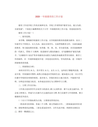 一年级德育的工作计划