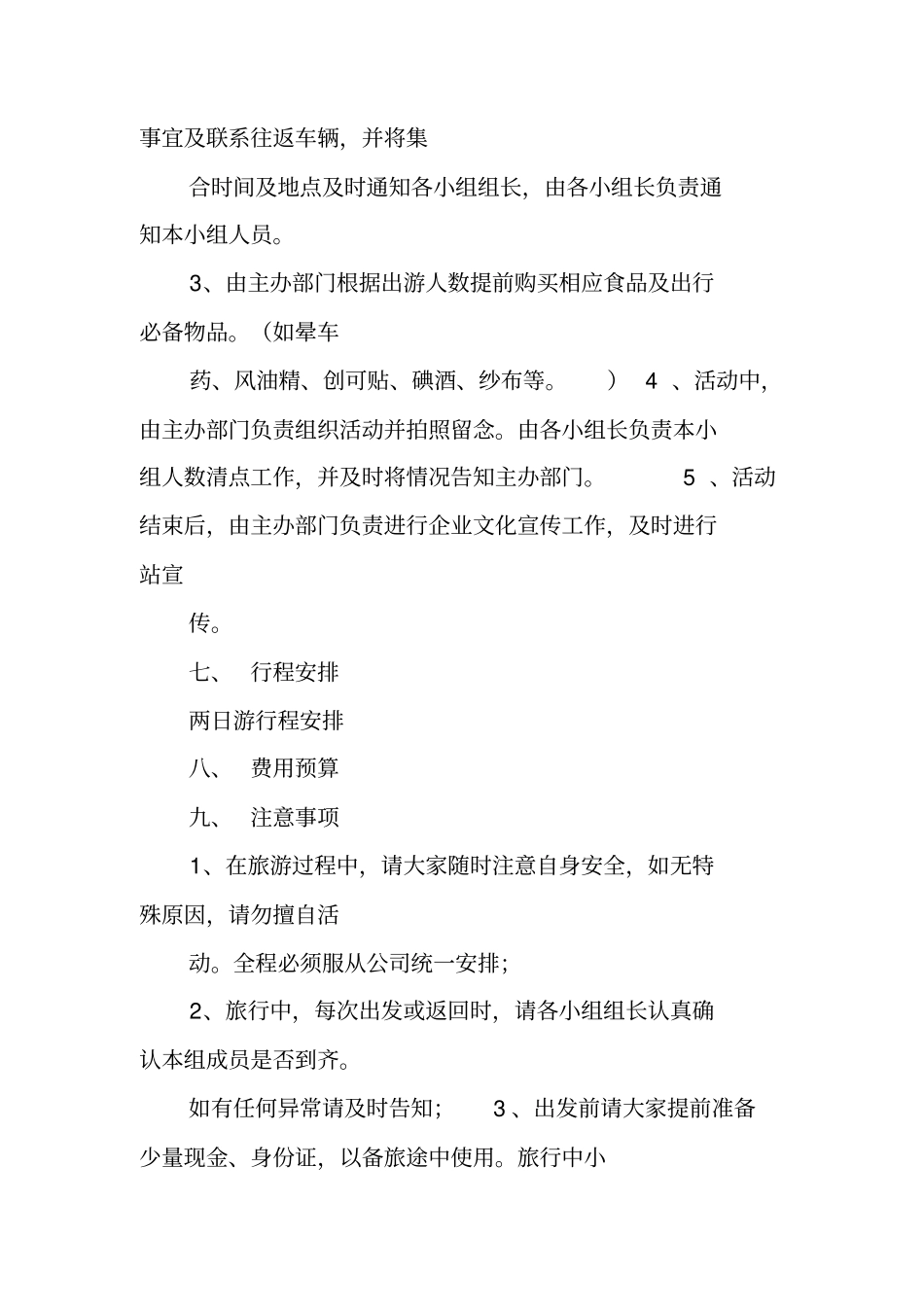一日游活动策划书_第2页