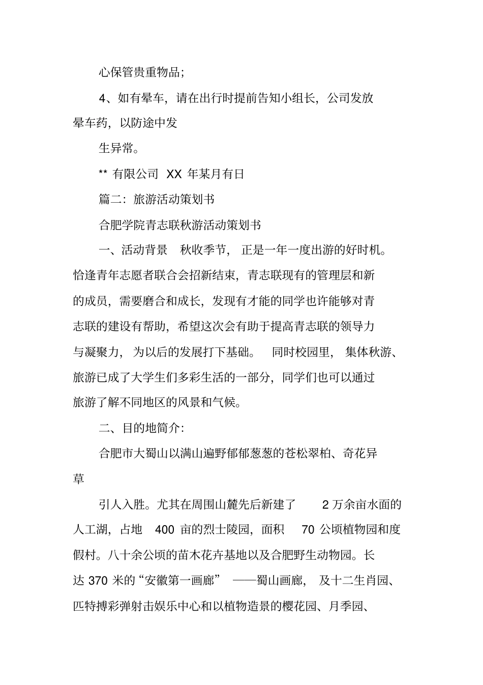 一日游活动策划书_第3页