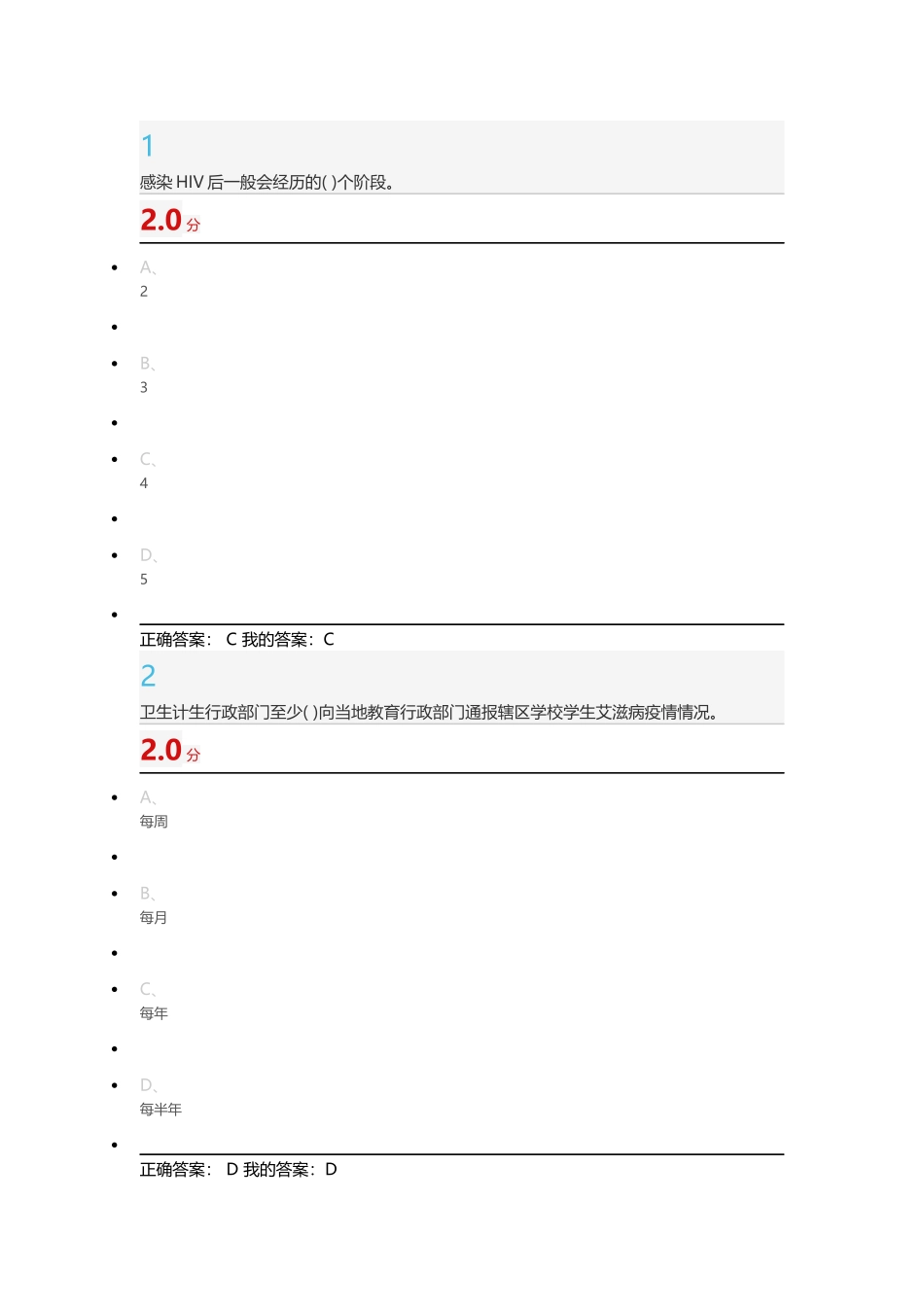 尔雅防艾健康教育考试_第1页