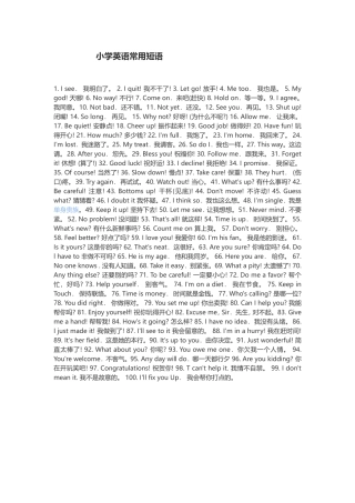 小学英语常用短语