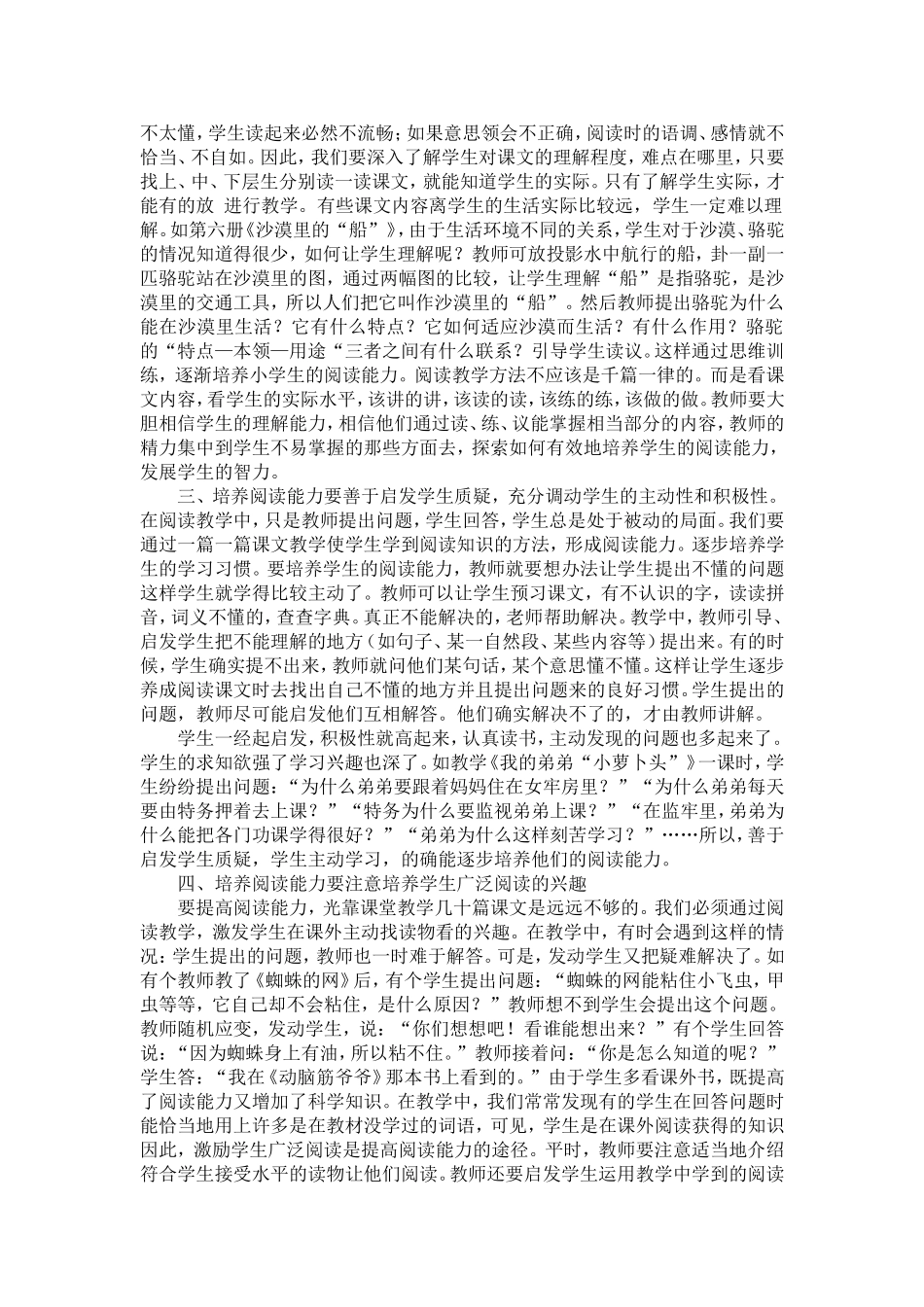 怎样培养小学生的阅读能力 (3)_第2页