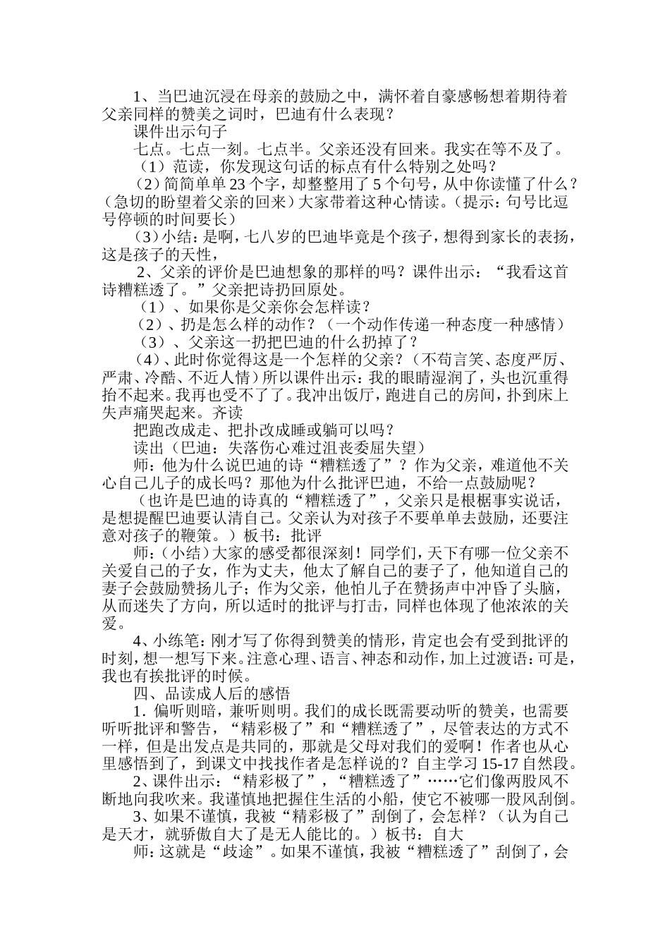 精彩极了设计_第2页