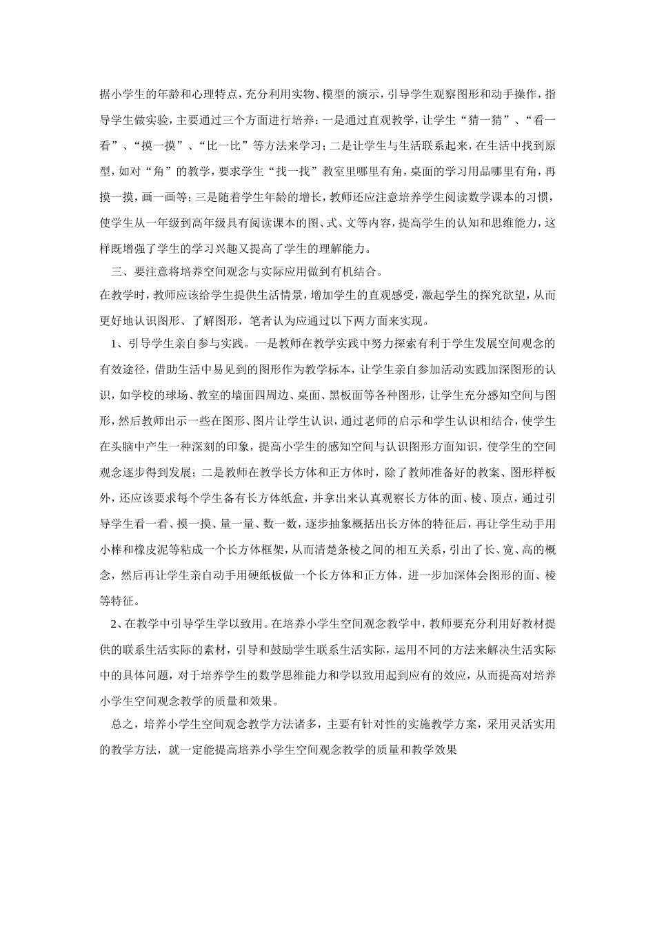 浅谈小学生空间观念的培养_第2页