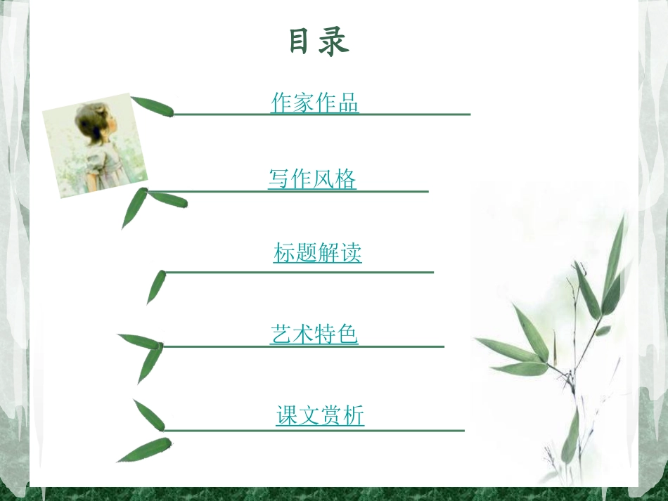 史铁生-合欢树_第3页