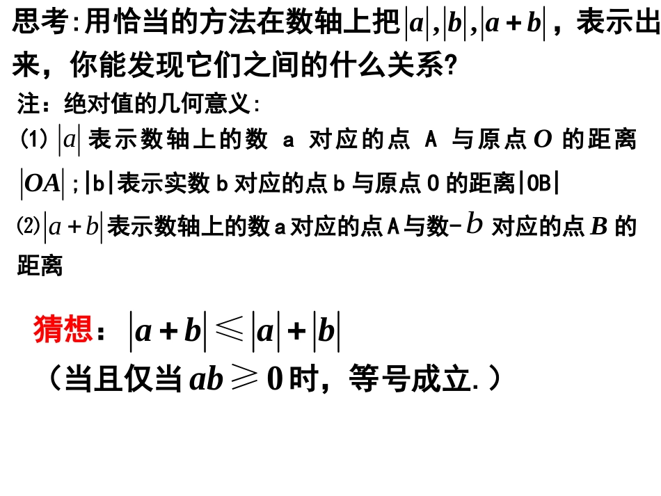 含有绝对值的不等式_第2页