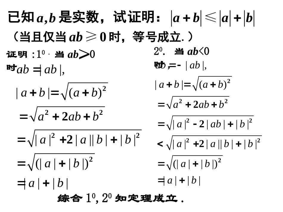 含有绝对值的不等式_第3页
