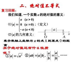 含有绝对值的不等式