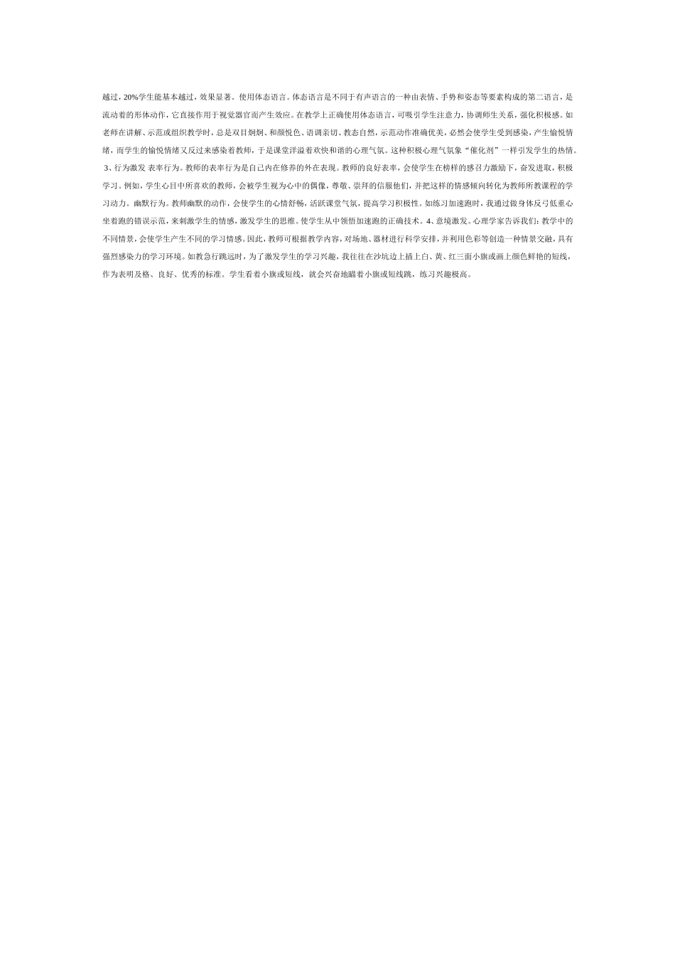 浅谈在体育教学中如何激发学生的学习兴趣_第2页