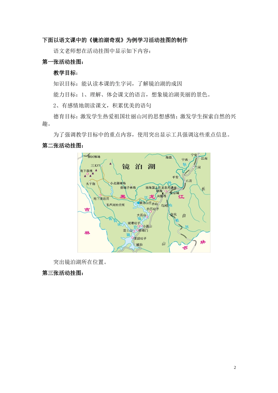 电子白板教程2_第2页