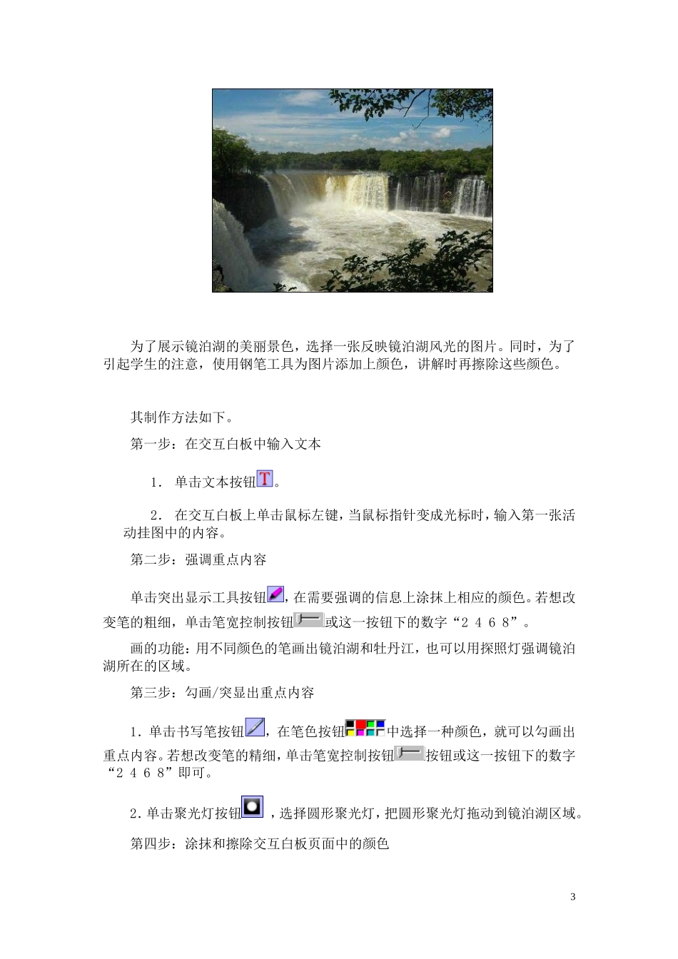 电子白板教程2_第3页