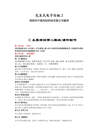电子白板教程2