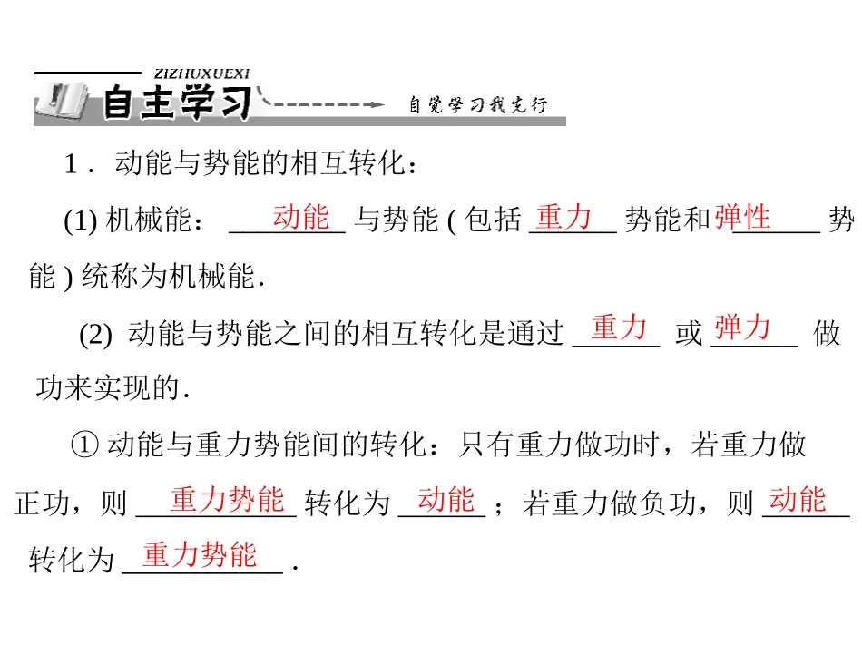 机械能守恒定律课件_第2页