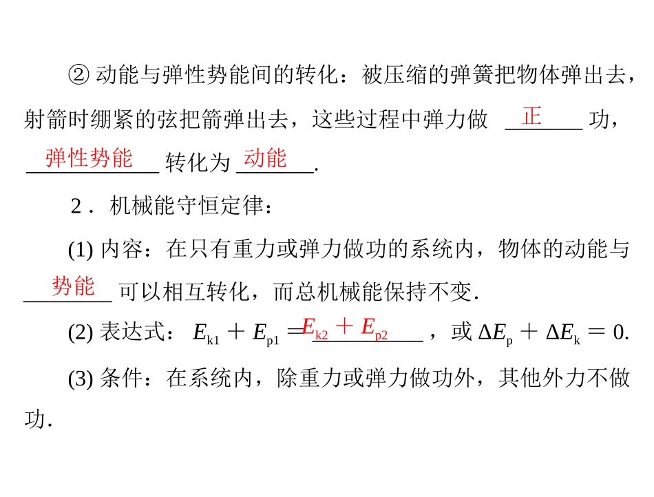 机械能守恒定律课件_第3页