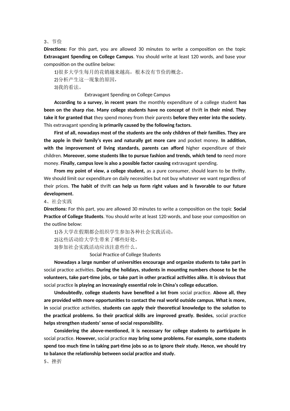 大学英语四级作文-十大必备范文_第2页