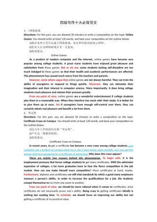 大学英语四级作文-十大必备范文