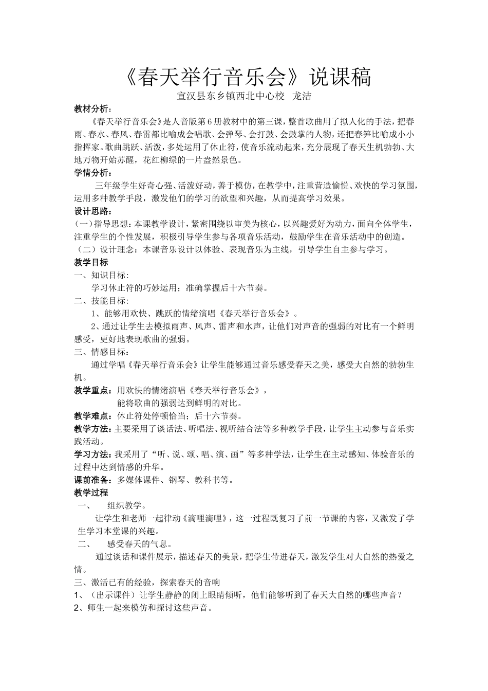 春天举行音乐会说课稿_第1页