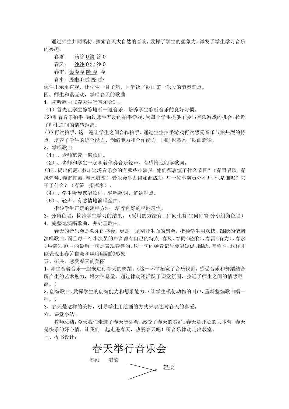 春天举行音乐会说课稿_第2页