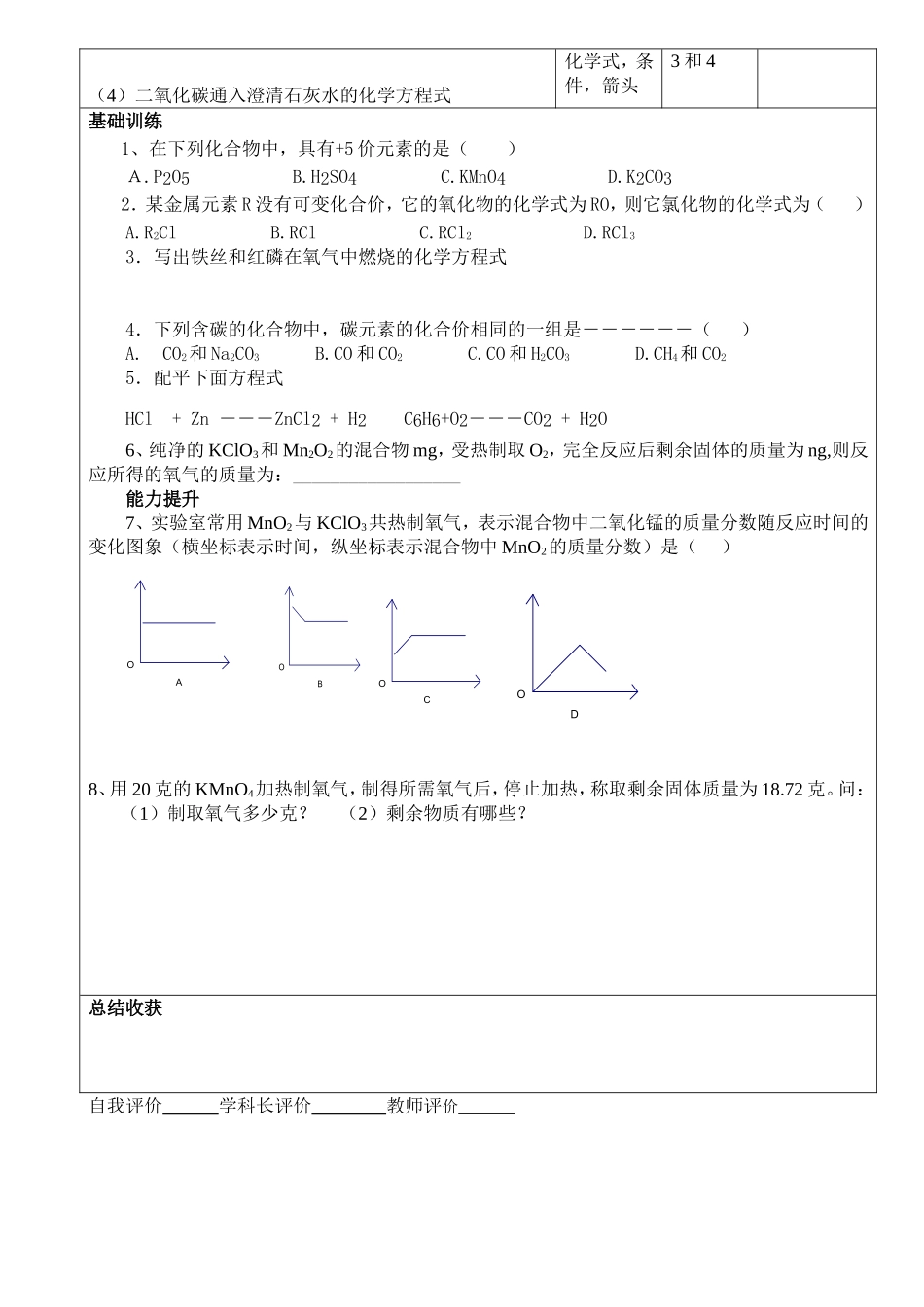 《化学式与化学方程式》导学单_第2页