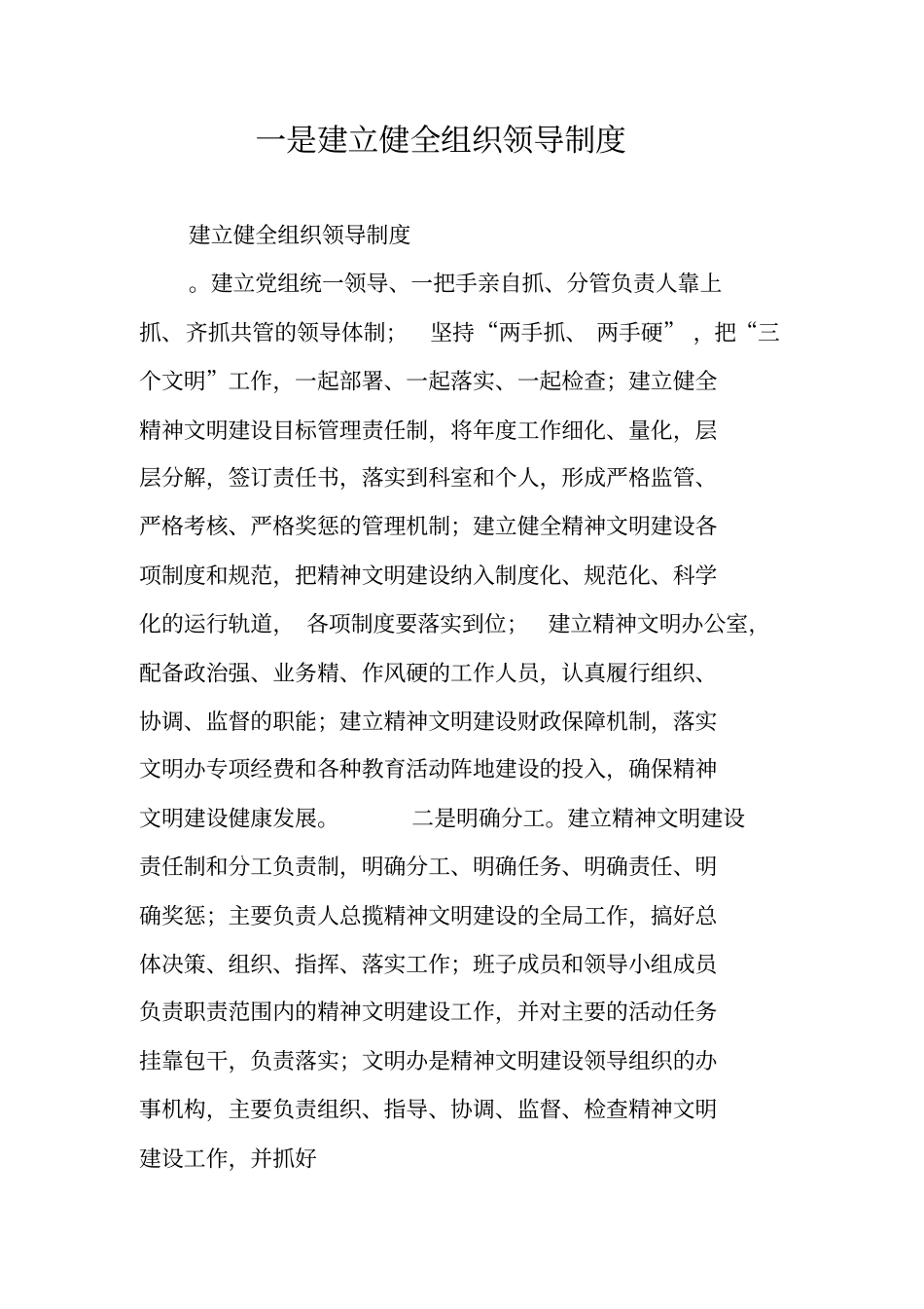 一是建立健全组织领导制度_第1页